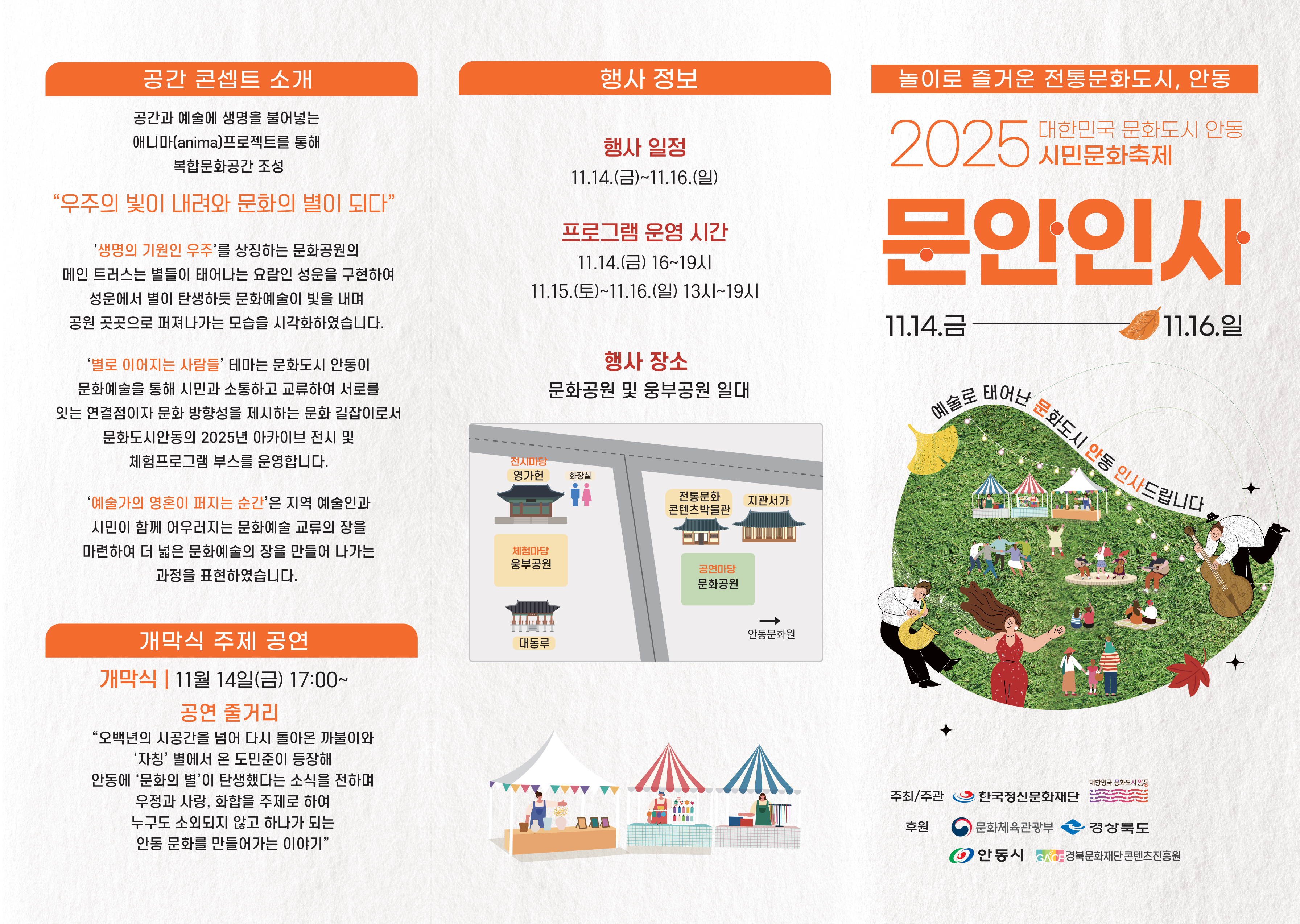 2025 대한민국 문화도시 안동 시민문화축제 <문안인사>